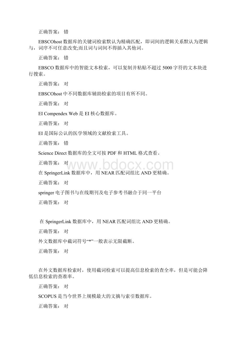 文献检索模拟测试答案汇总Word文档下载推荐.docx_第2页