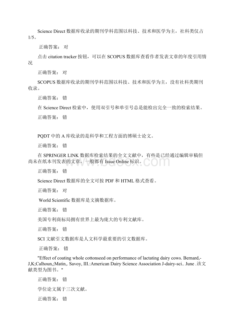 文献检索模拟测试答案汇总Word文档下载推荐.docx_第3页