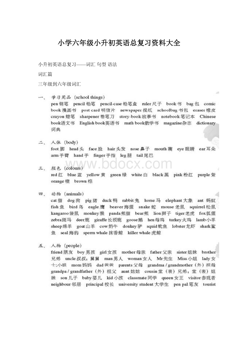 小学六年级小升初英语总复习资料大全Word文档下载推荐.docx_第1页