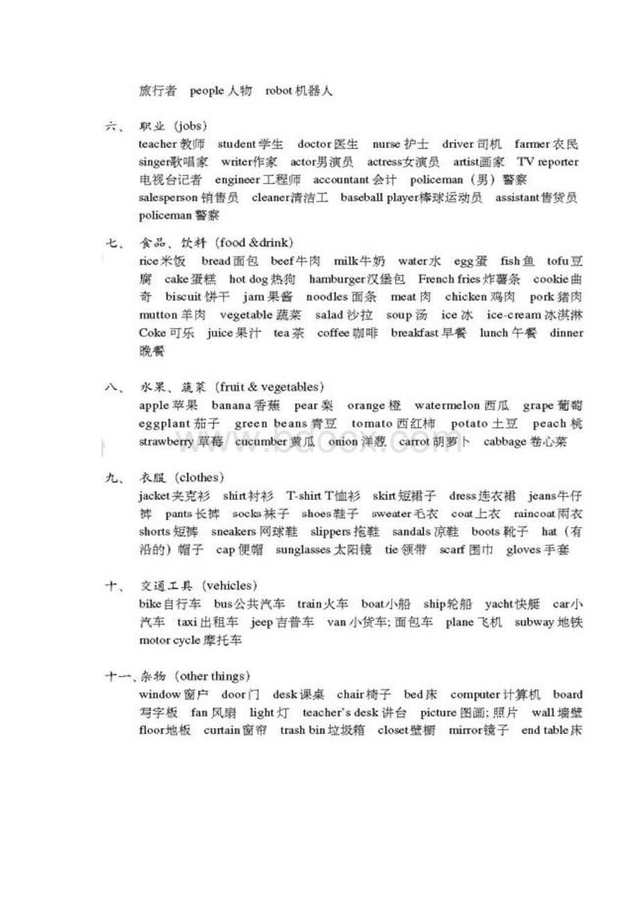 小学六年级小升初英语总复习资料大全Word文档下载推荐.docx_第2页