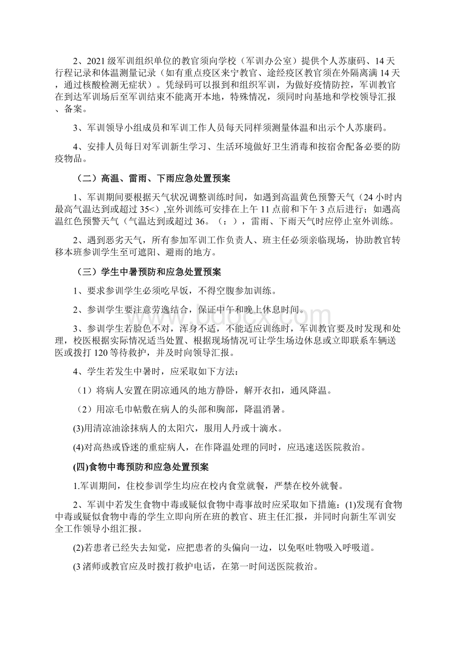 级学生军训疫情防控工作应急预案Word下载.docx_第2页