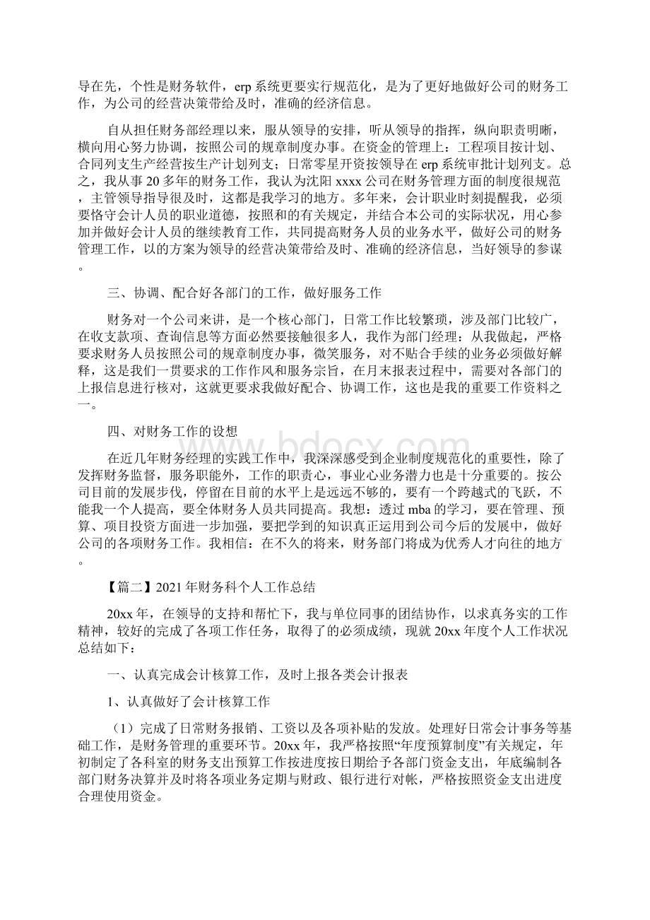 财务科个人工作总结Word文档格式.docx_第2页