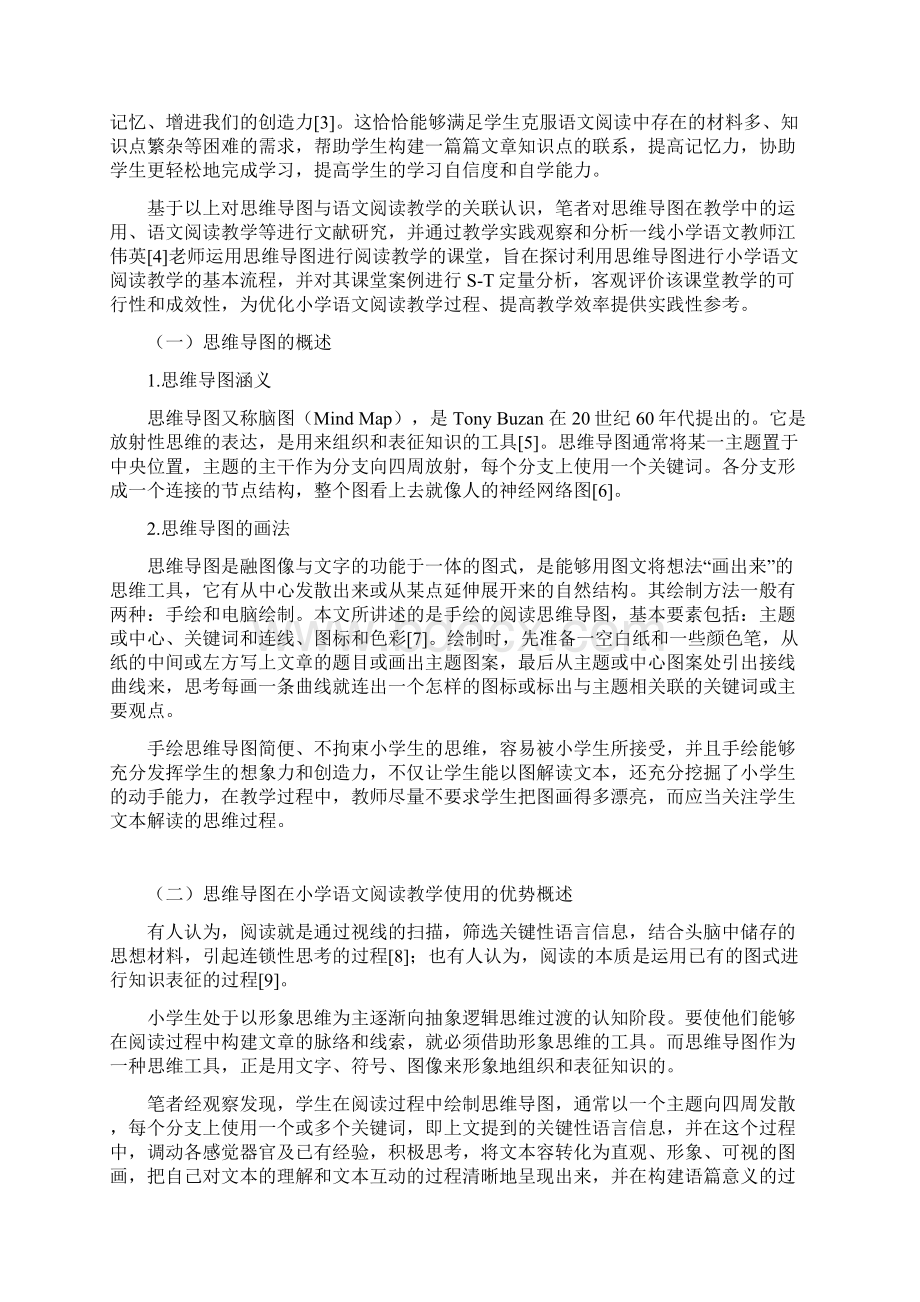 小学语文阅读思维导图教学过程初探.docx_第2页