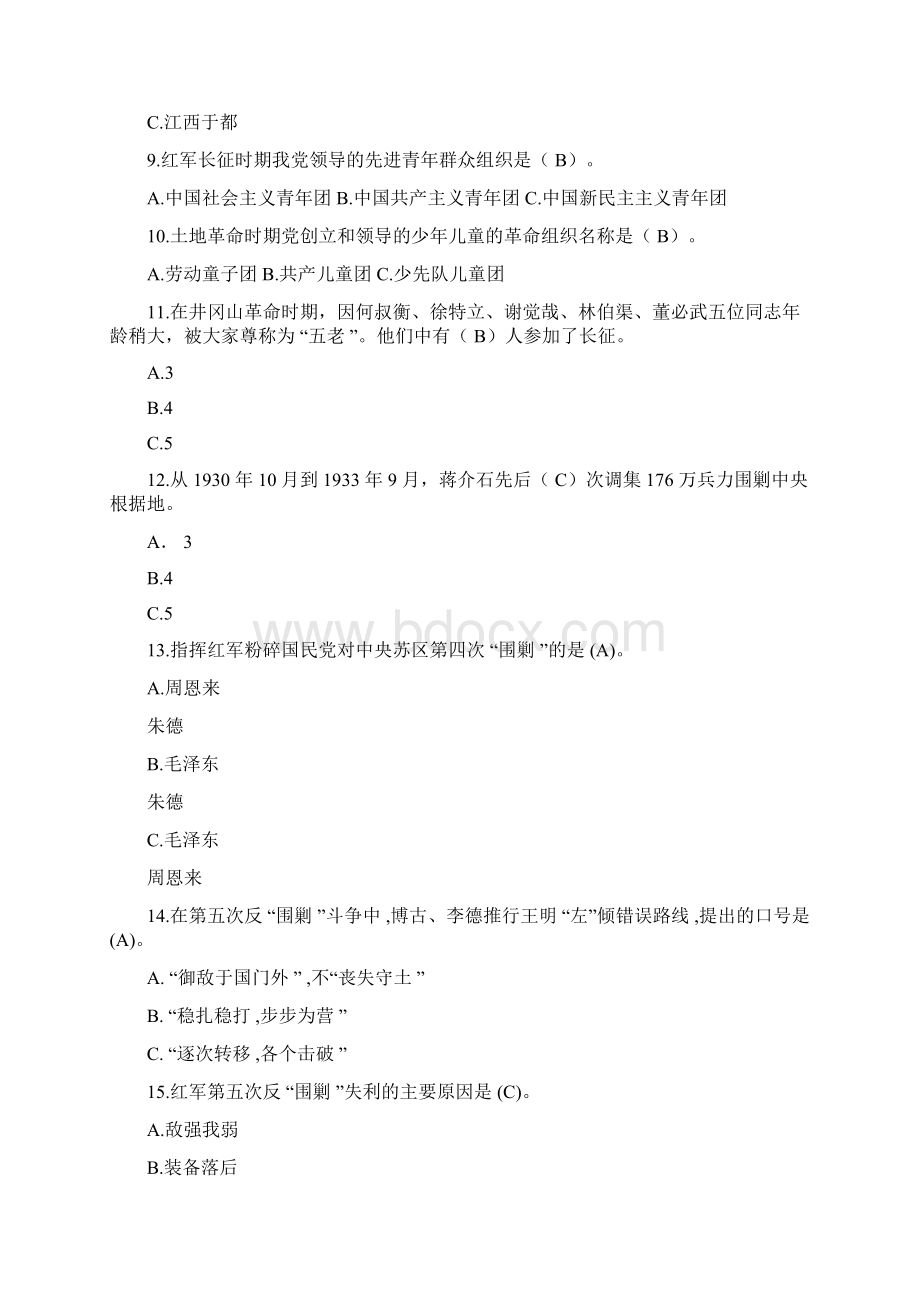 党团知识简答题.docx_第2页