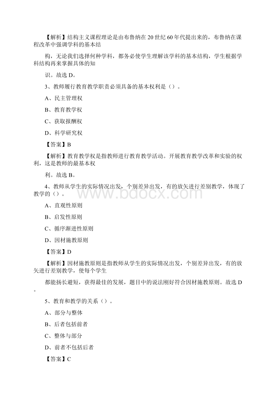 河南省轻工业学校教师招聘《教育基础知识》试题及解析.docx_第2页