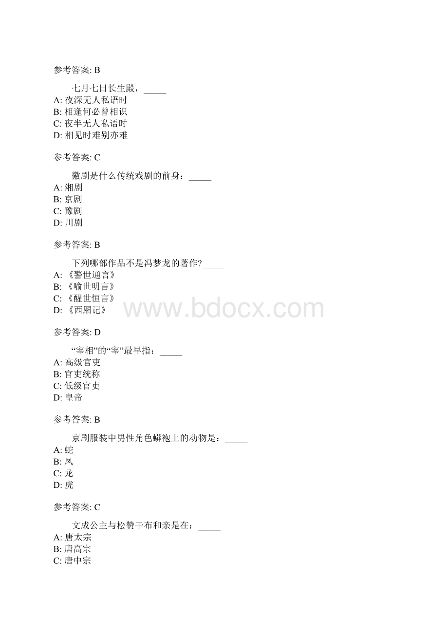 公共基础知识人文常识题库.docx_第2页