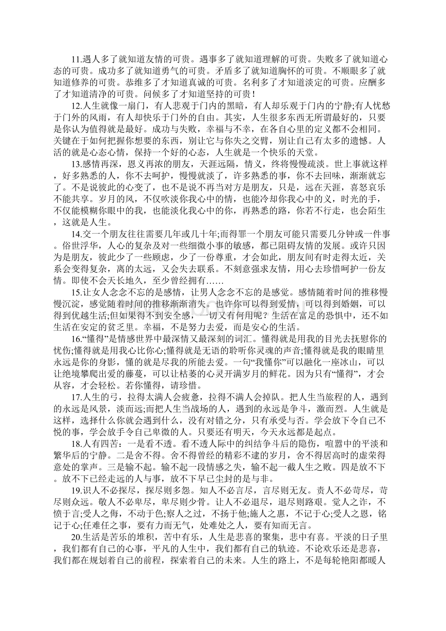 懂得享受生活的句子Word文档下载推荐.docx_第2页