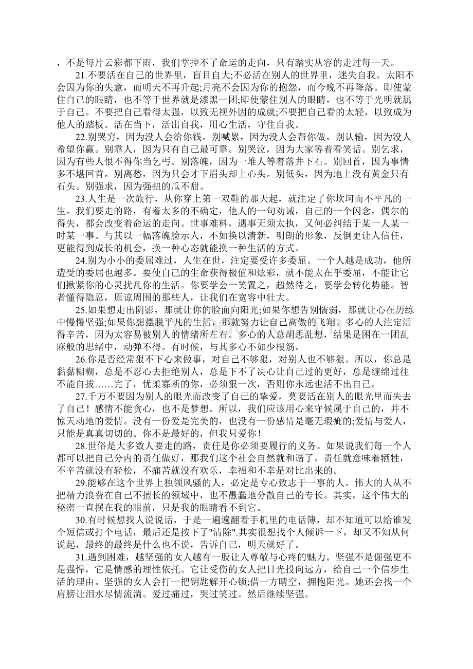 懂得享受生活的句子.docx_第3页