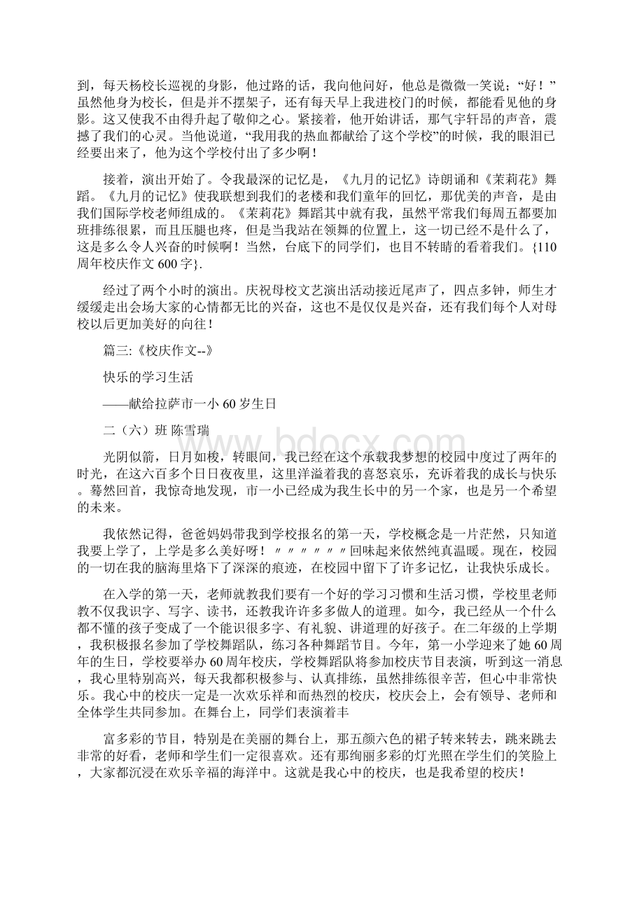 110周年校庆作文600字Word文档下载推荐.docx_第2页