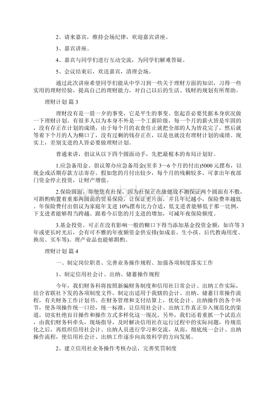 理财计划模板合集6篇Word文件下载.docx_第3页