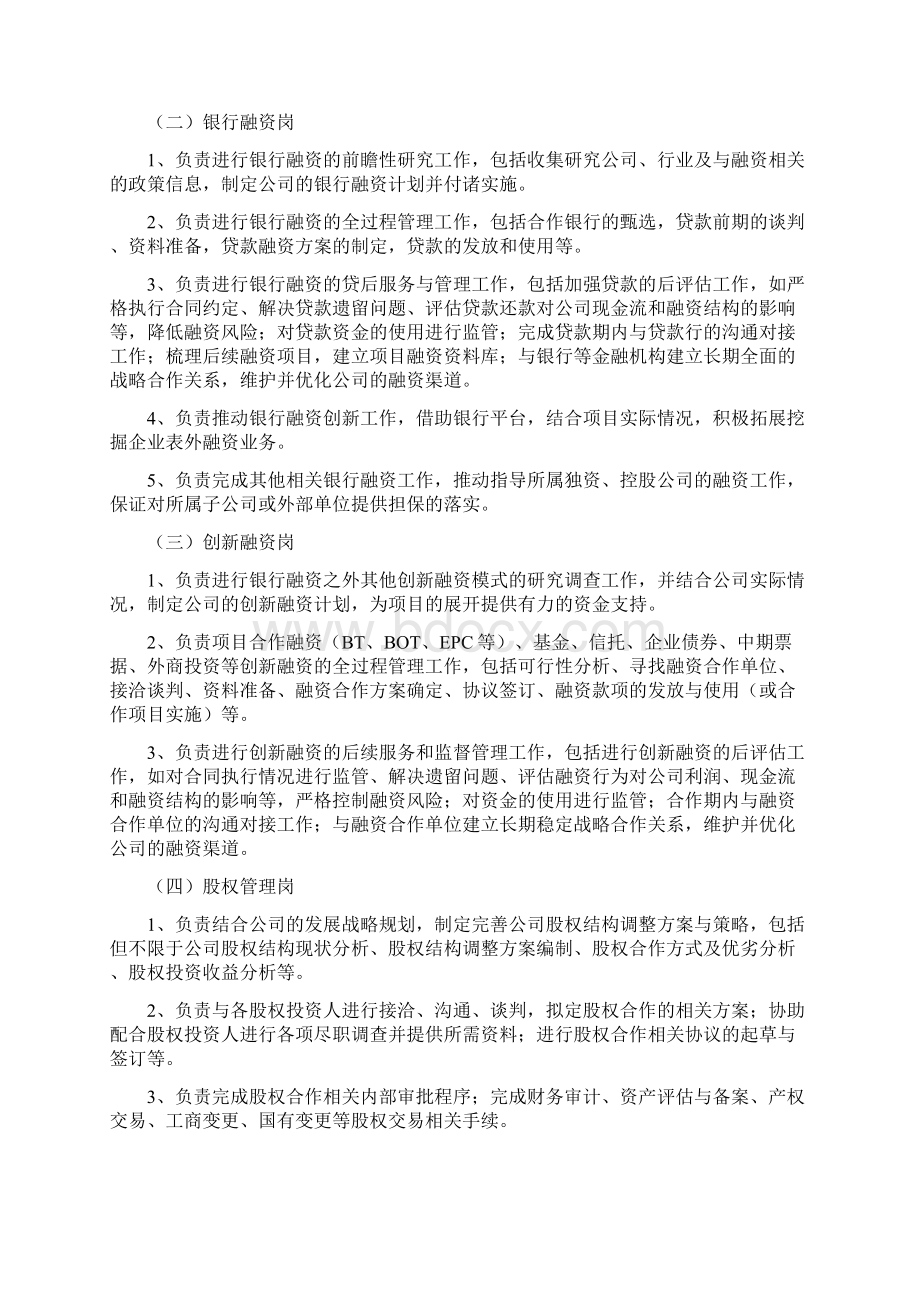 投融资部门管理制度培训资料.docx_第2页