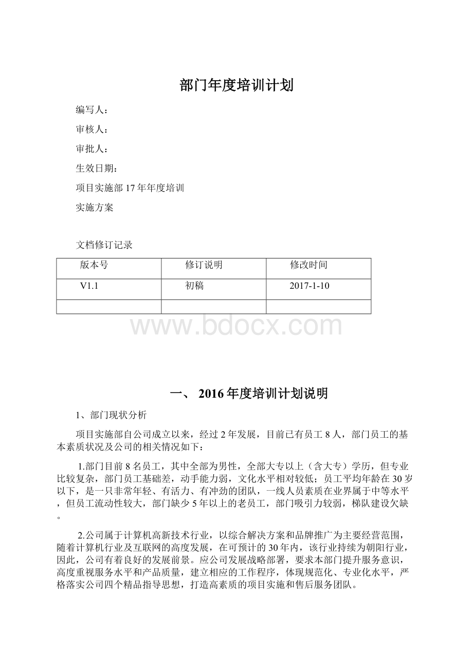 部门年度培训计划.docx