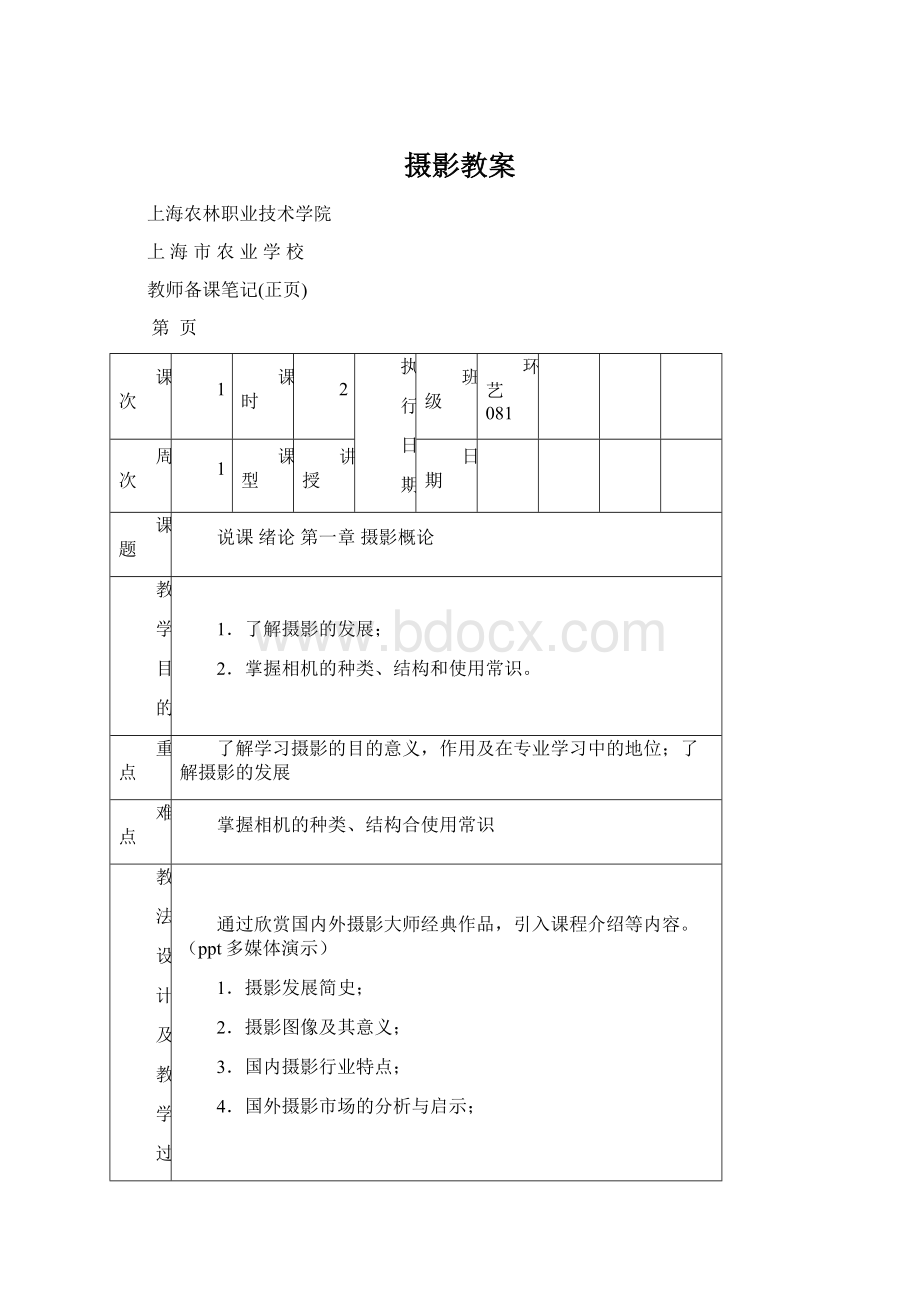 摄影教案.docx_第1页