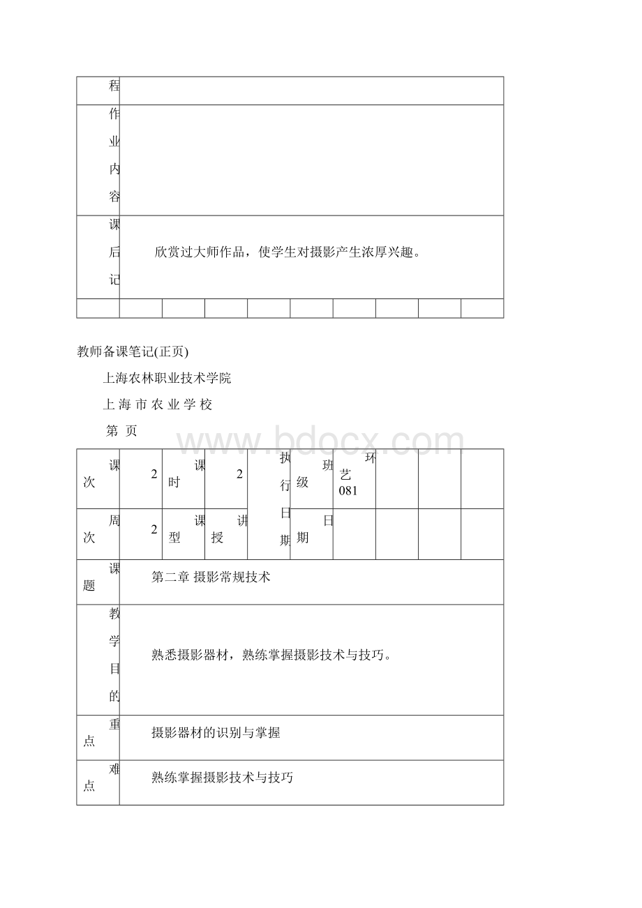 摄影教案Word格式文档下载.docx_第2页