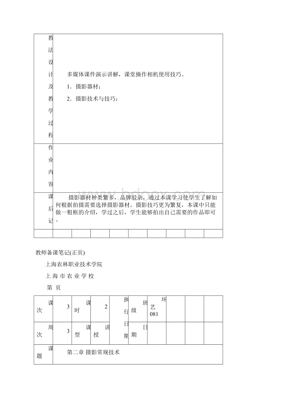 摄影教案.docx_第3页