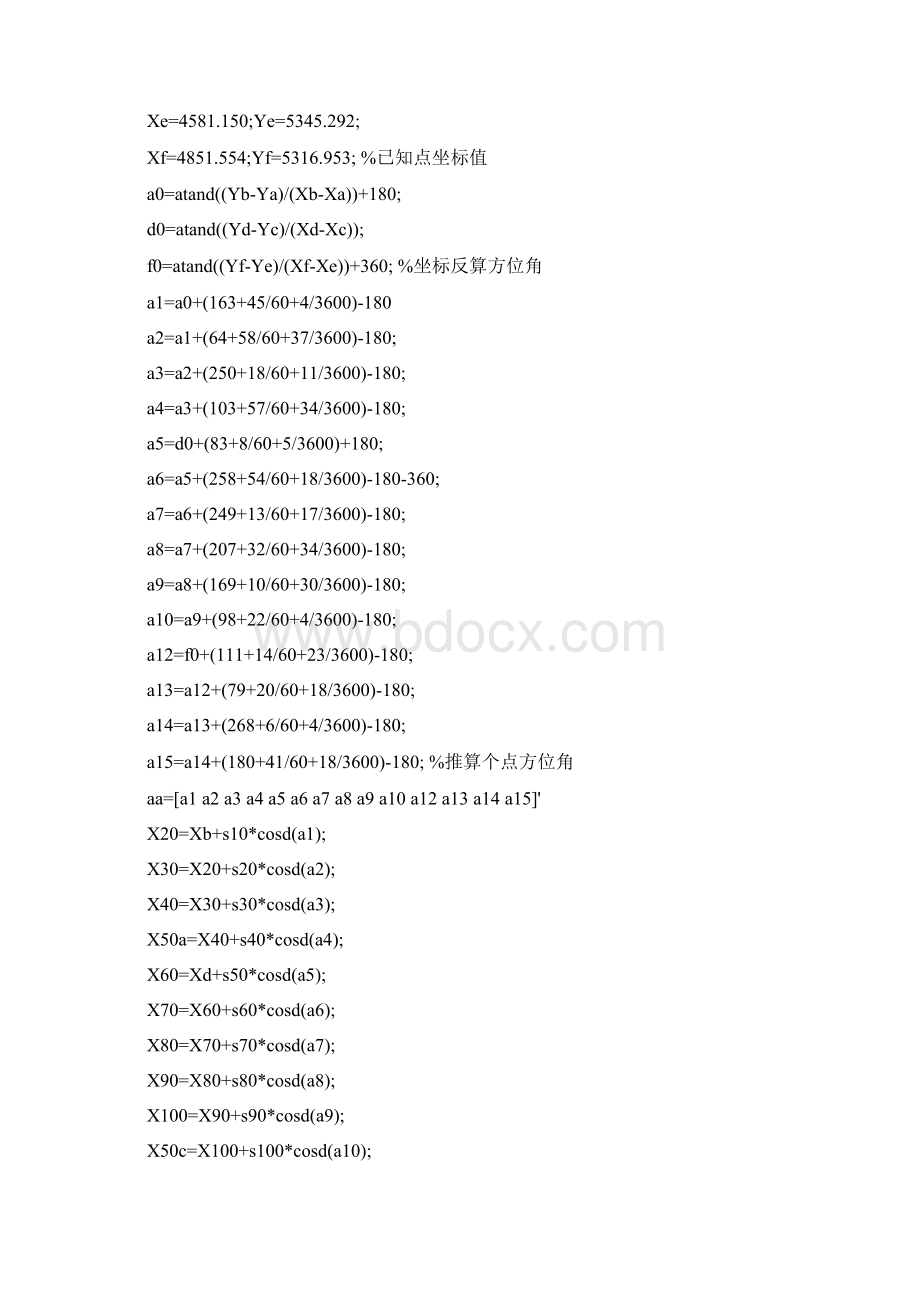 实验三利用matlab程序的设计语言完成某工程导线网平差计算文档格式.docx_第2页