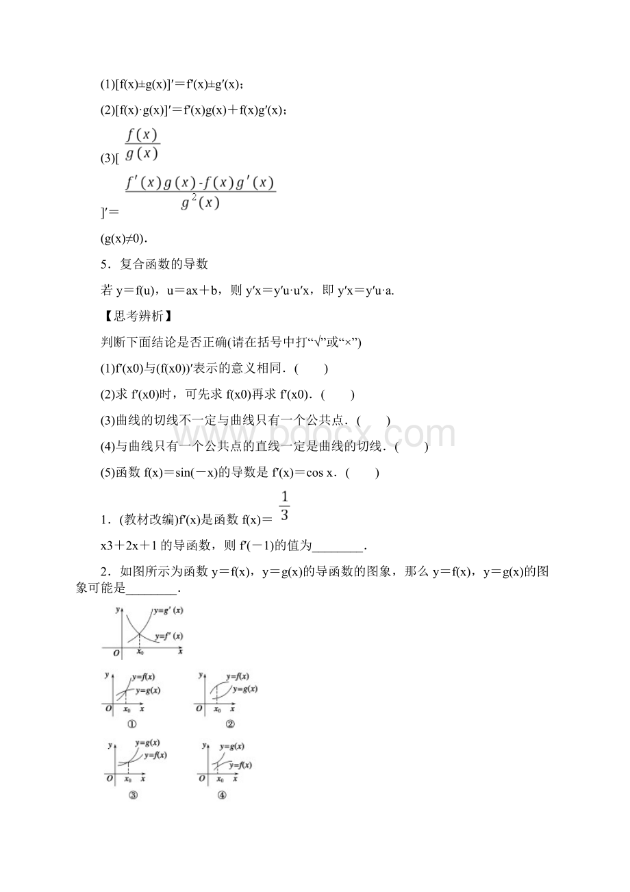 导数研究函数性质Word文档下载推荐.docx_第2页