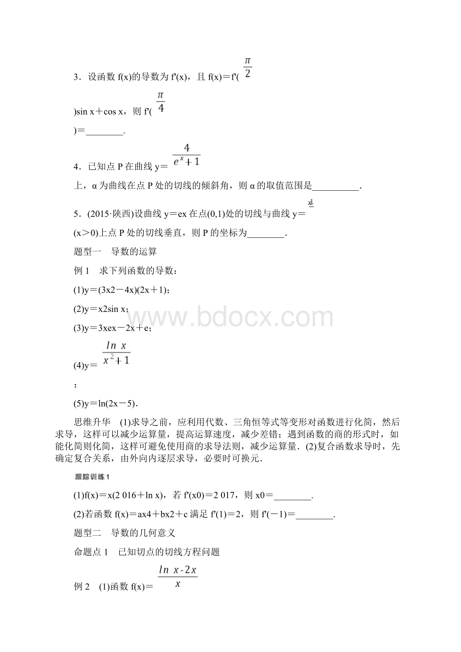 导数研究函数性质Word文档下载推荐.docx_第3页