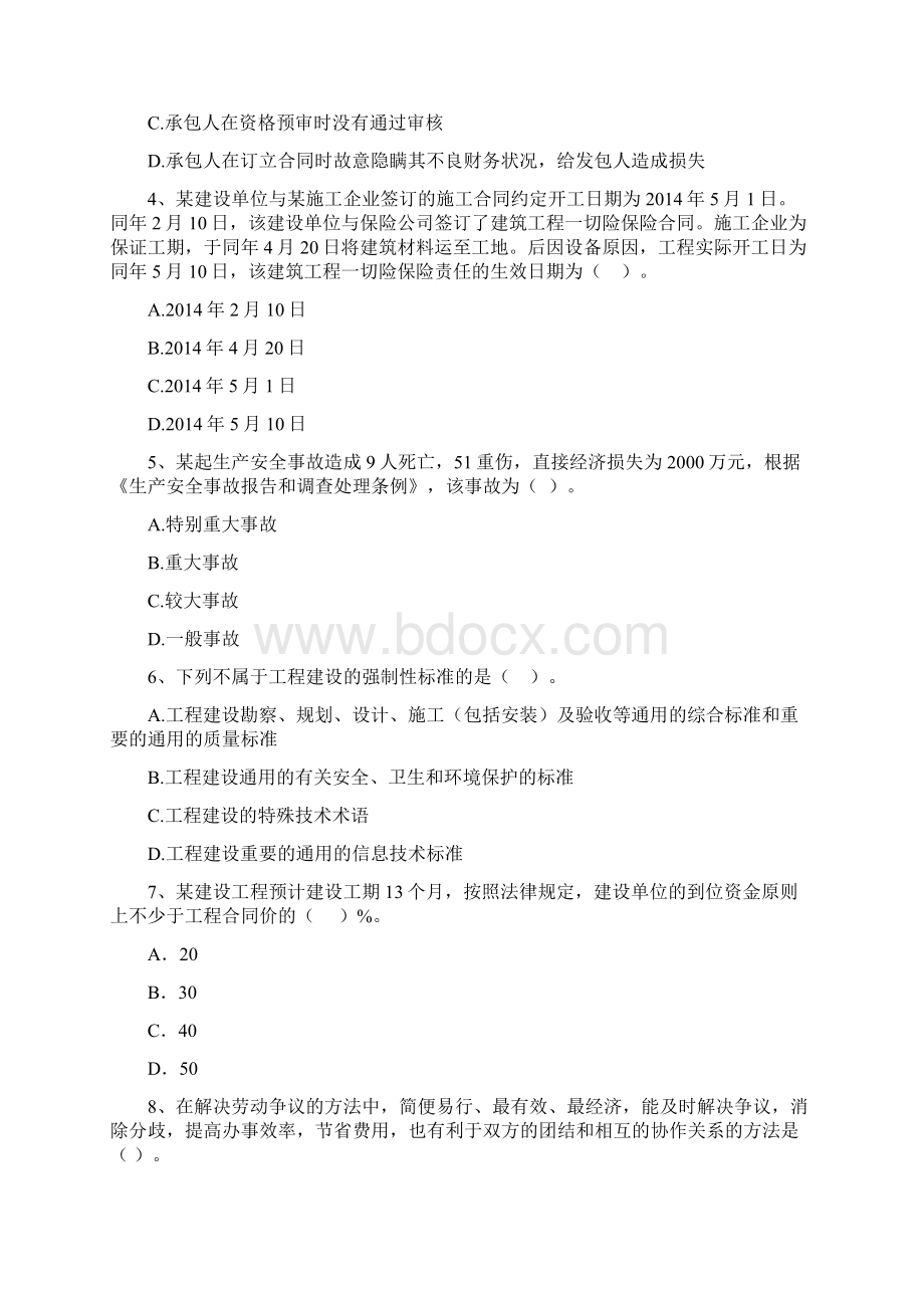 国家版注册二级建造师《建设工程法规及相关知识》练习题II卷 附答案.docx_第2页