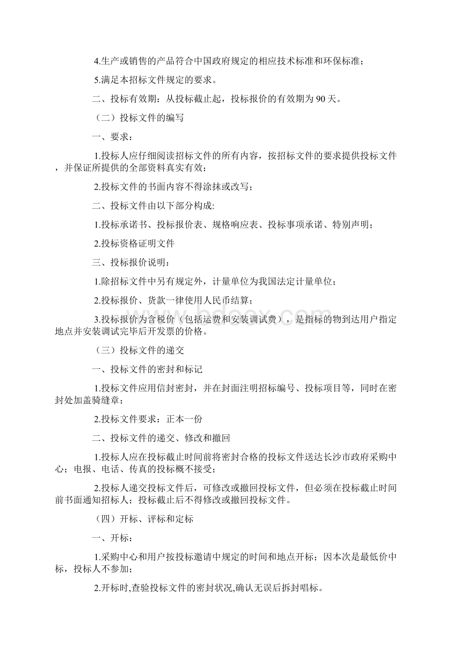 计算机项目招标范本文档格式.docx_第2页