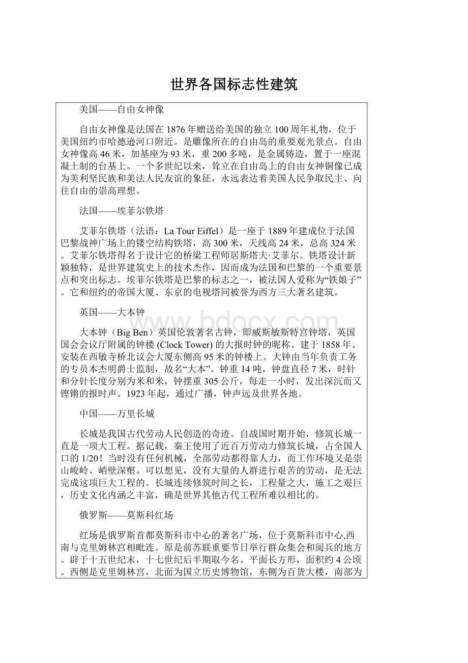 世界各国标志性建筑.docx_第1页