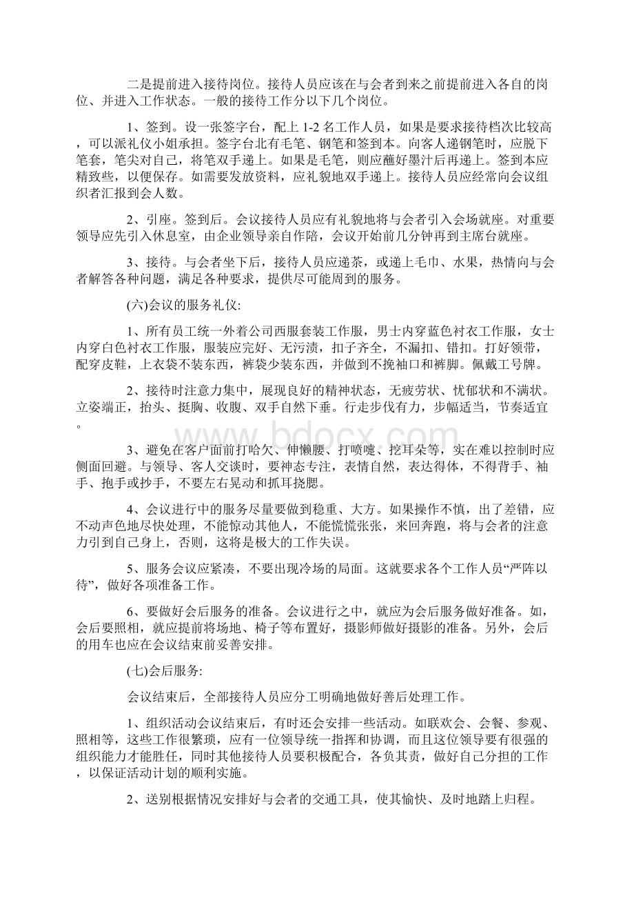 承办会议接待方案.docx_第3页