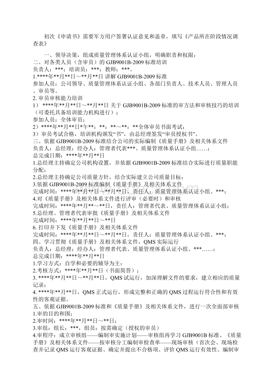 国军标认证全部流程及要点Word文档下载推荐.docx_第3页