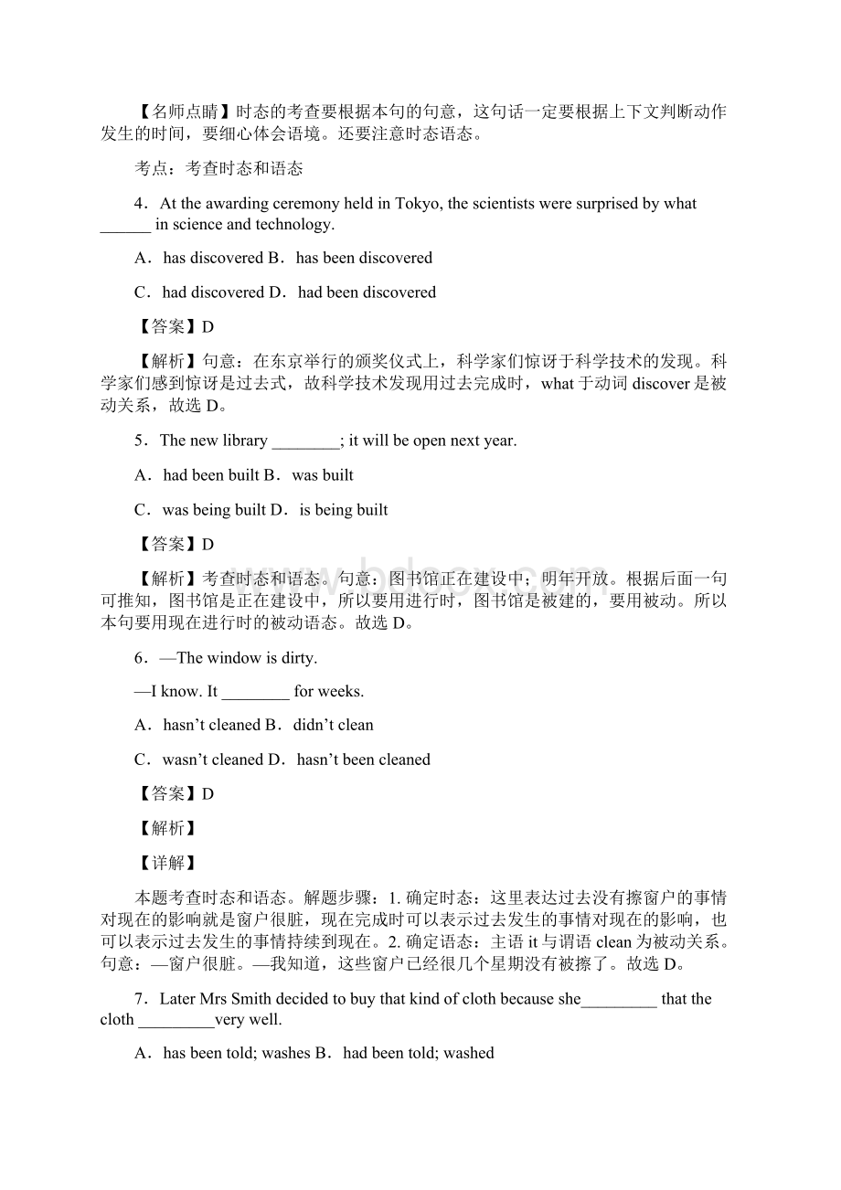 被动语态考点易错点的总结.docx_第2页