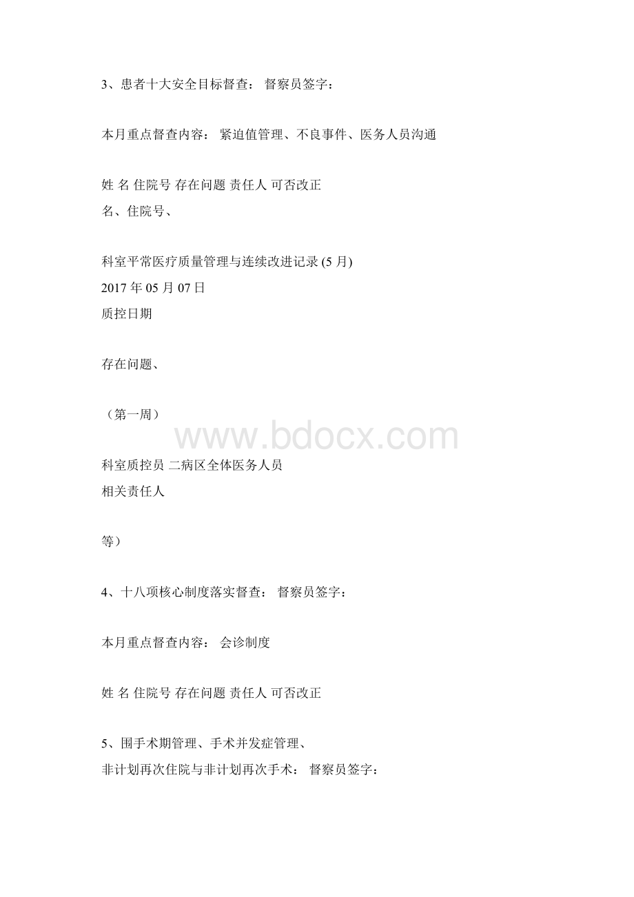 医疗质控记录本文档格式.docx_第3页