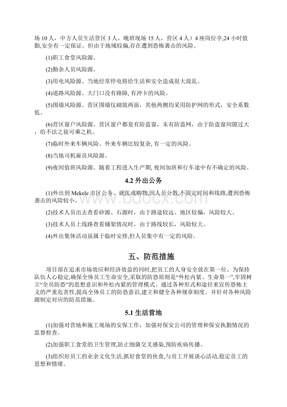 境外突发事件应急预案Word文档下载推荐.docx_第3页