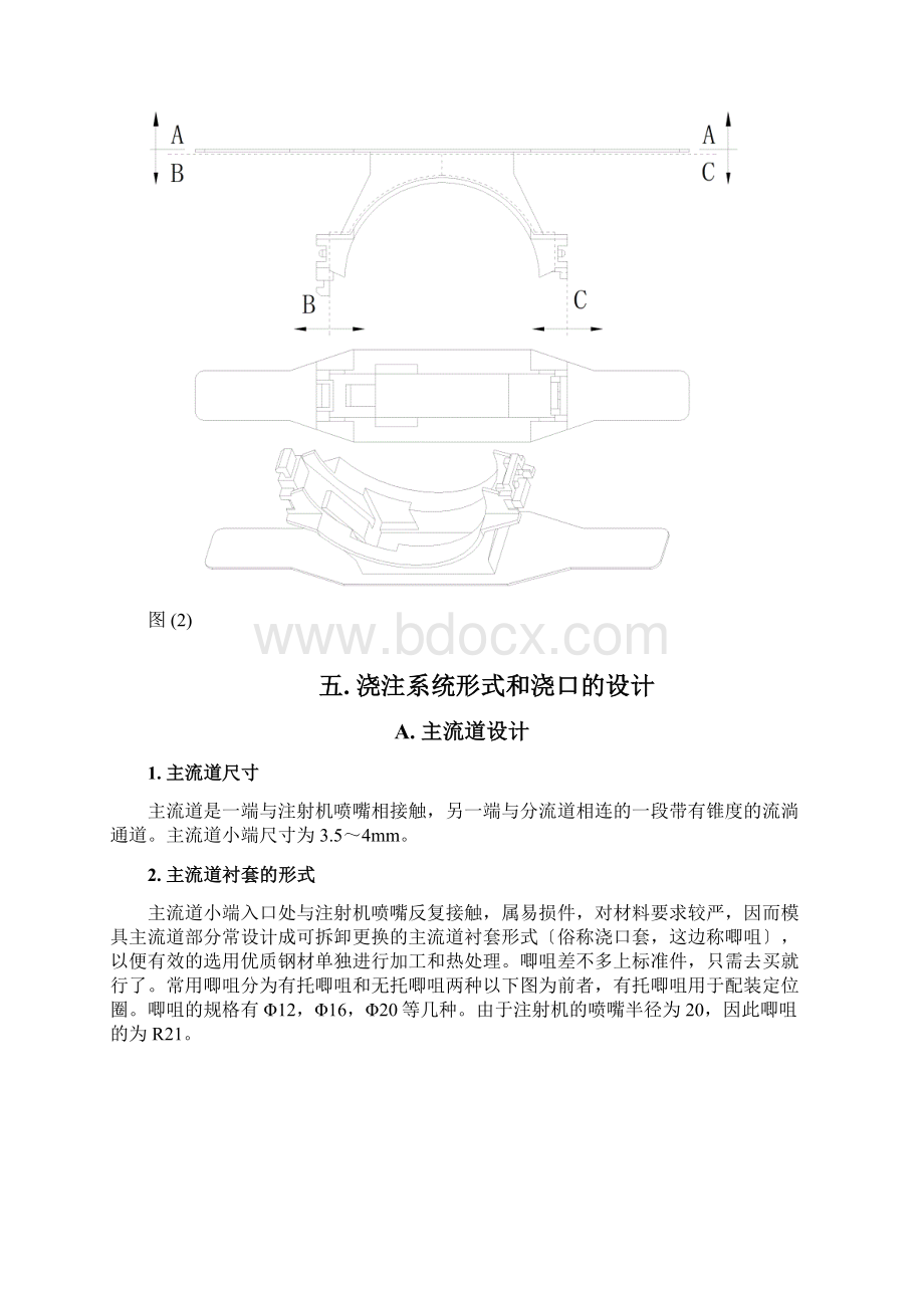 拟定模具结构形式Word文档格式.docx_第3页