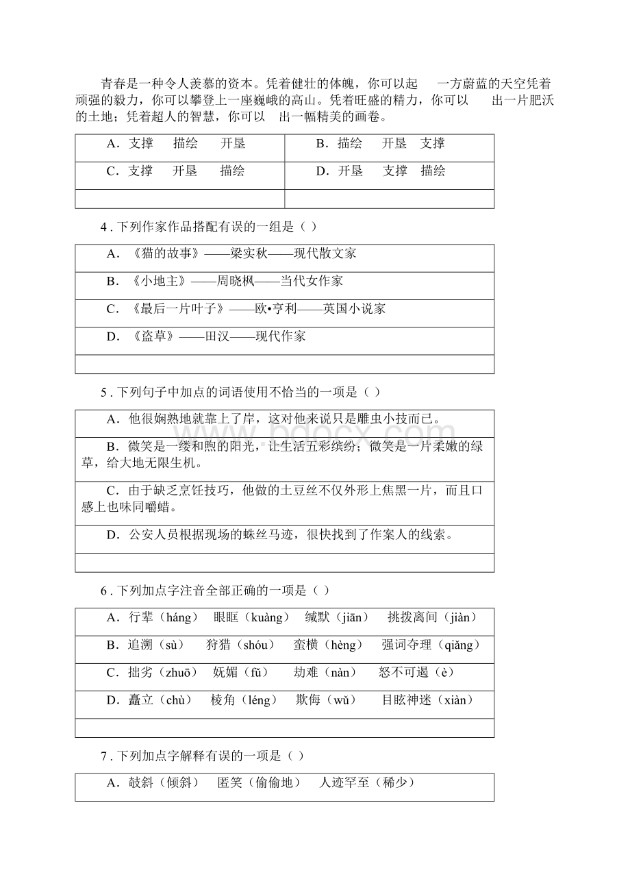 人教版版七年级上学期期中考试语文试题II卷练习Word格式文档下载.docx_第2页