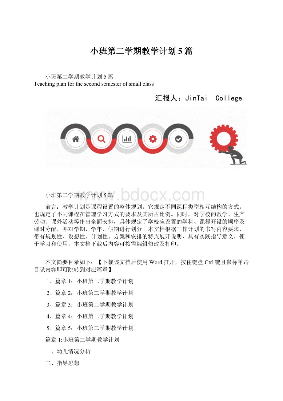 小班第二学期教学计划5篇.docx_第1页