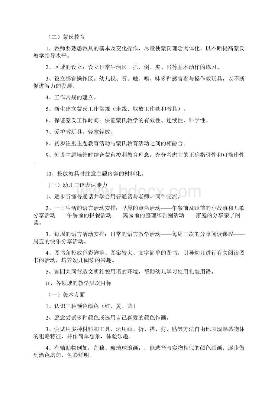 小班第二学期教学计划5篇.docx_第3页