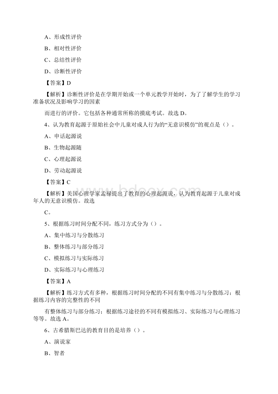 苍溪县事业单位教育类招聘试题及答案解析.docx_第2页