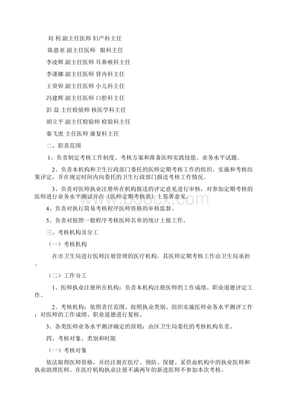 衡阳市第一人民医院医师定期考核实施方案及工作制度.docx_第2页