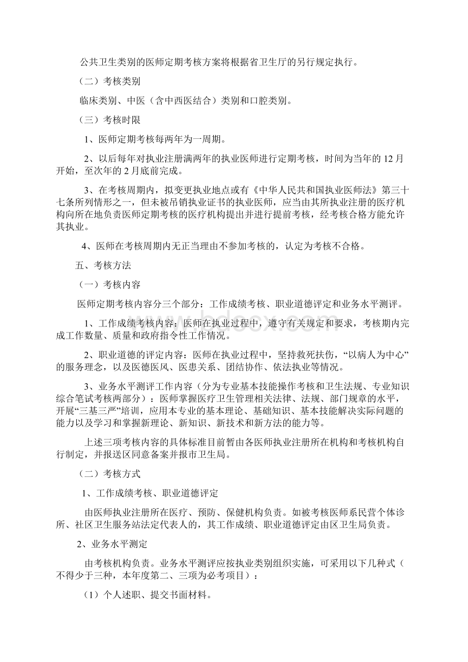 衡阳市第一人民医院医师定期考核实施方案及工作制度.docx_第3页