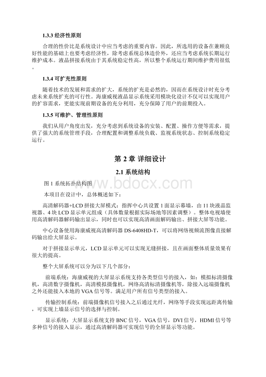 海康LCD屏幕自拼接方案Word文件下载.docx_第3页