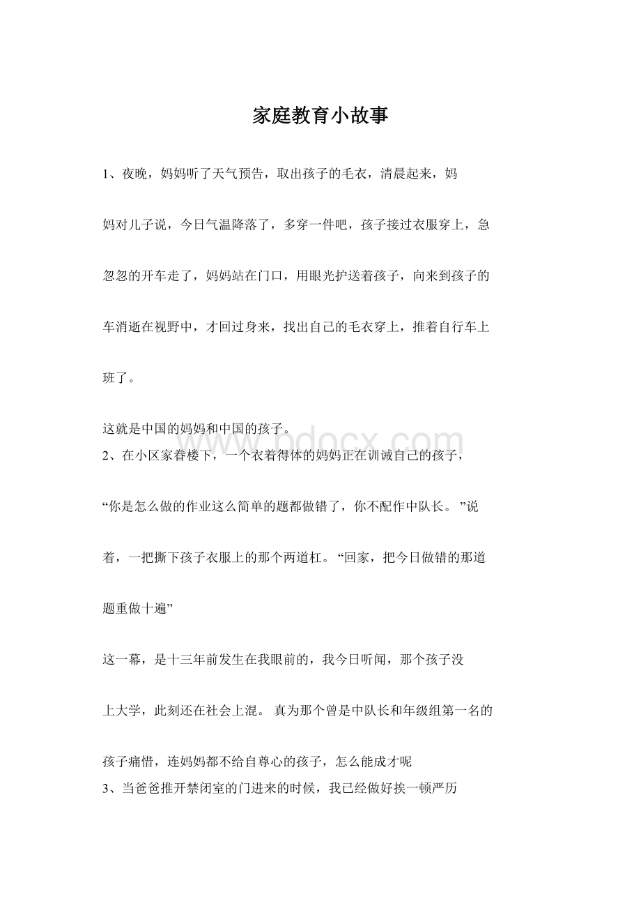 家庭教育小故事Word文档格式.docx