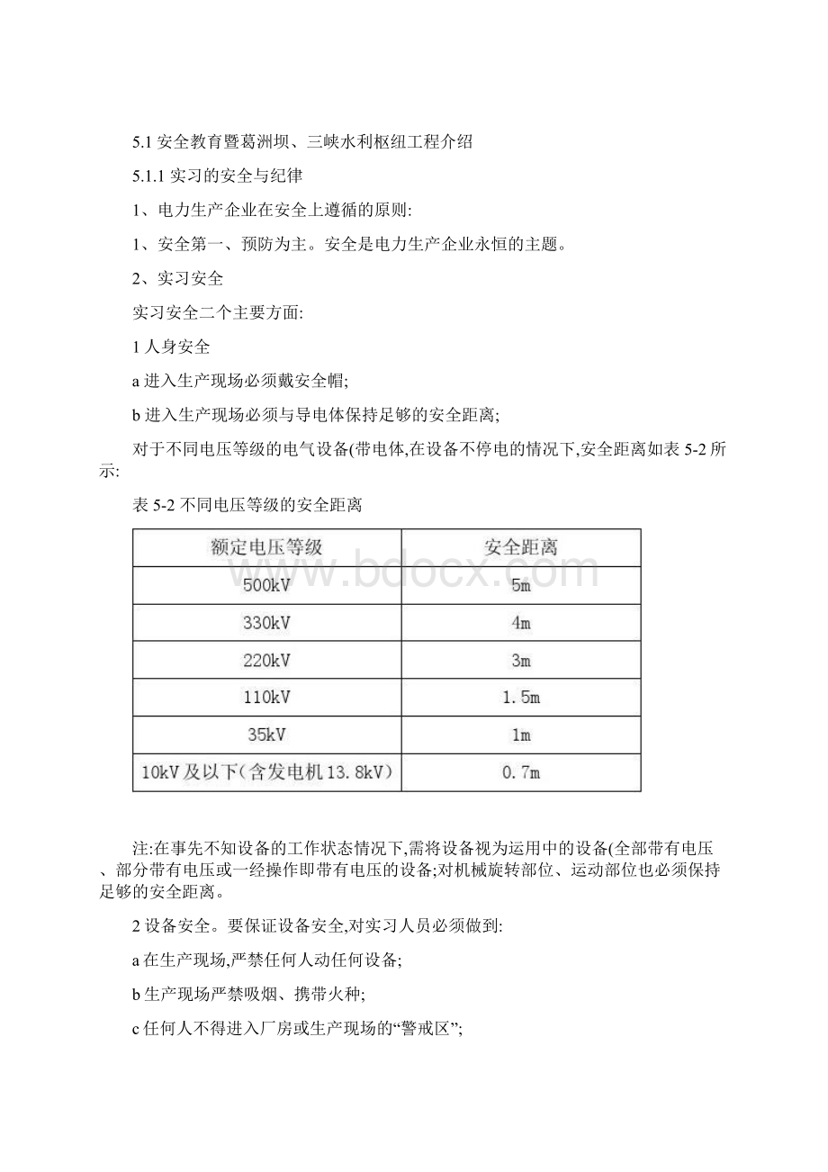 葛洲坝水电站实习报告Word文档格式.docx_第3页