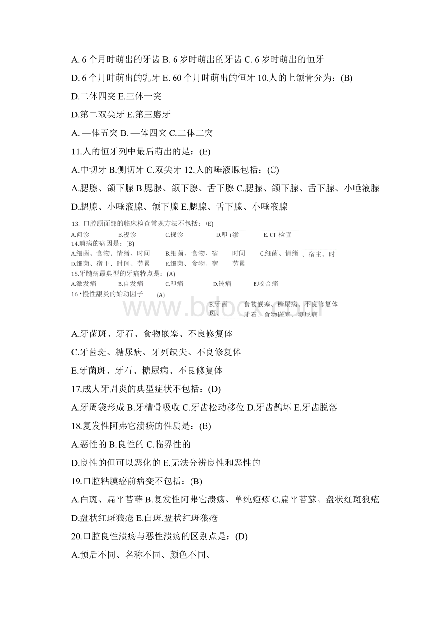 五官科试题及答案Word格式文档下载.docx_第2页