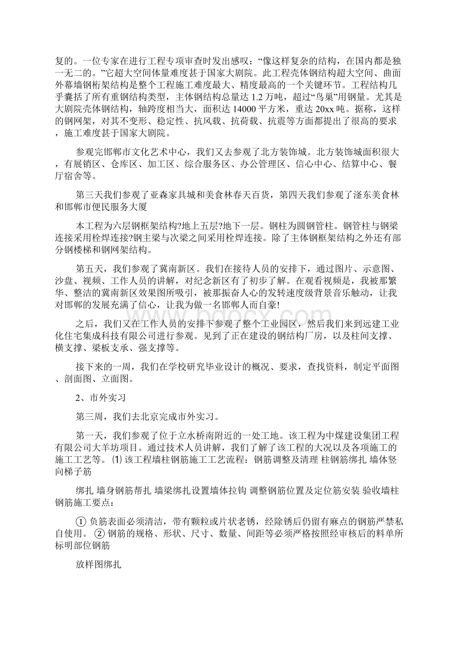 土木工程参观实习报告4篇Word文件下载.docx_第2页