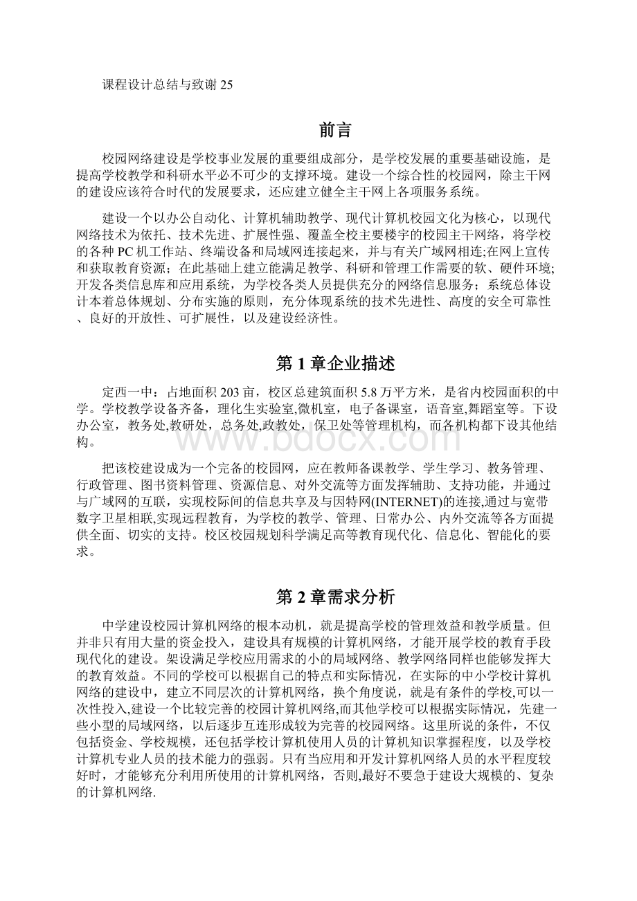 精品网络工程课程中学校园网络建设规划与.docx_第3页