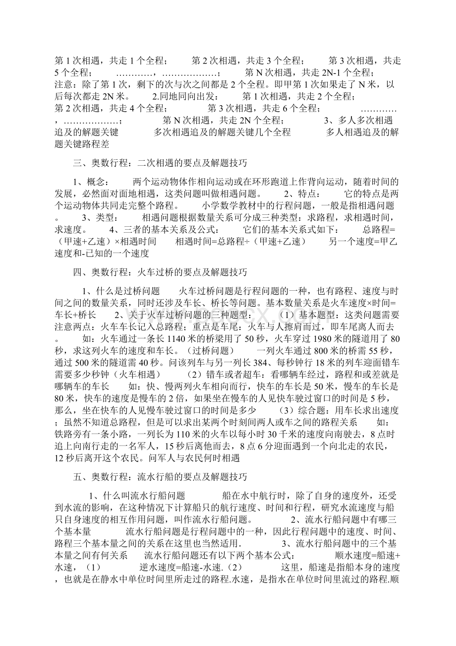 奥数行程问题大全.docx_第2页