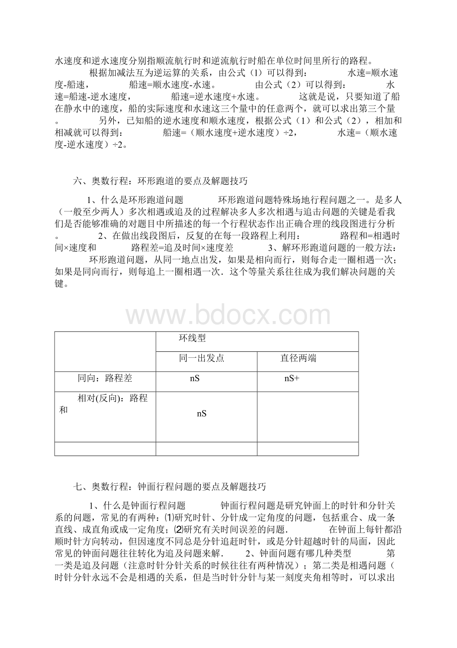 奥数行程问题大全.docx_第3页