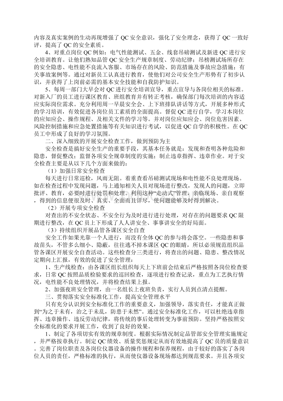 安全管理年度个人工作总结.docx_第2页