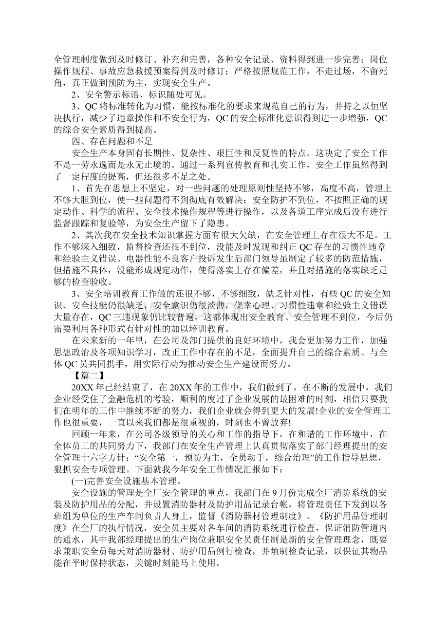 安全管理年度个人工作总结.docx_第3页