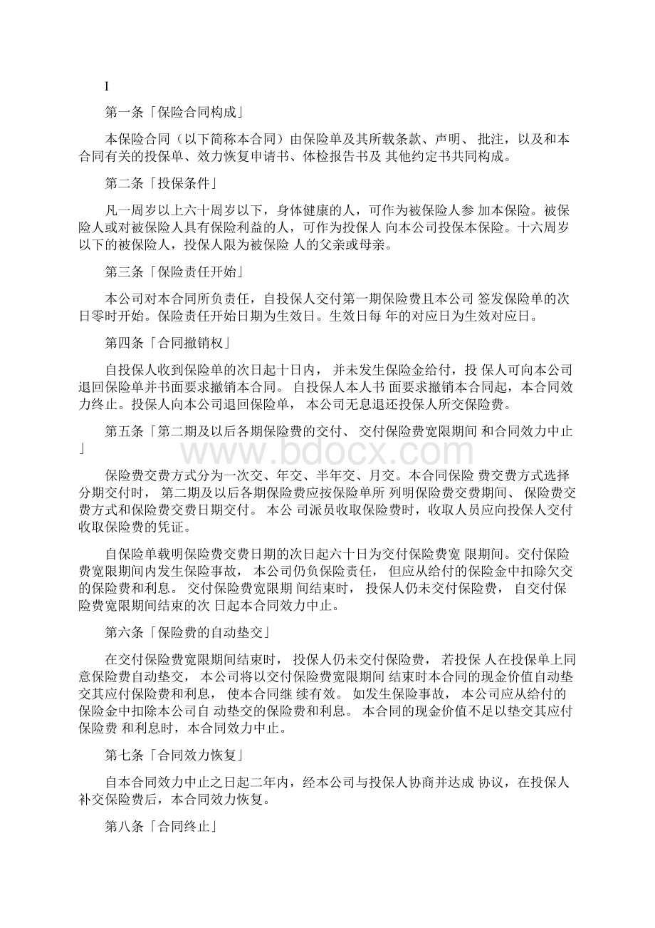 国内货物运输险投保单Word文档下载推荐.docx_第2页