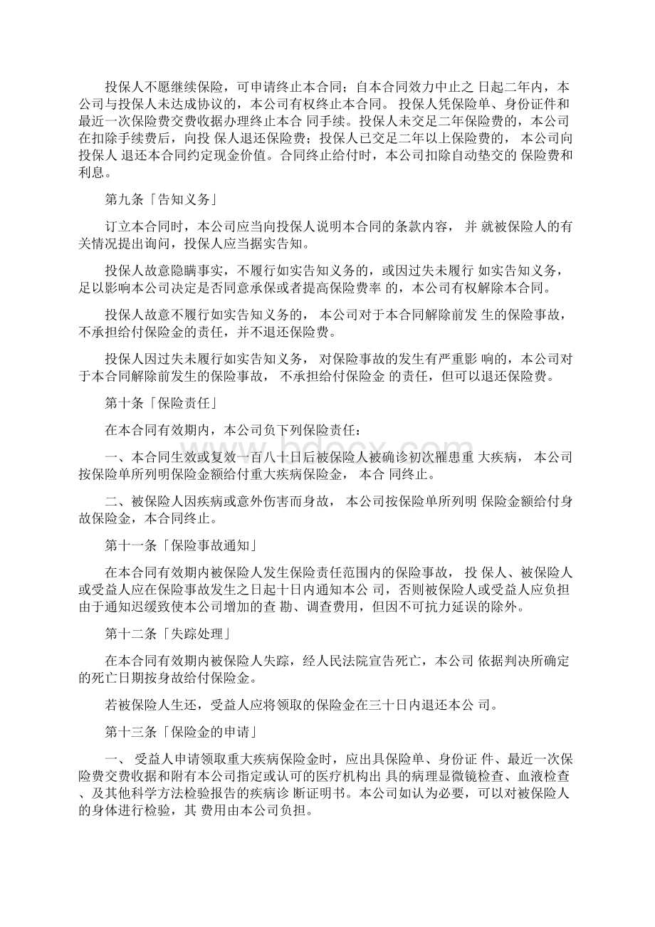 国内货物运输险投保单Word文档下载推荐.docx_第3页