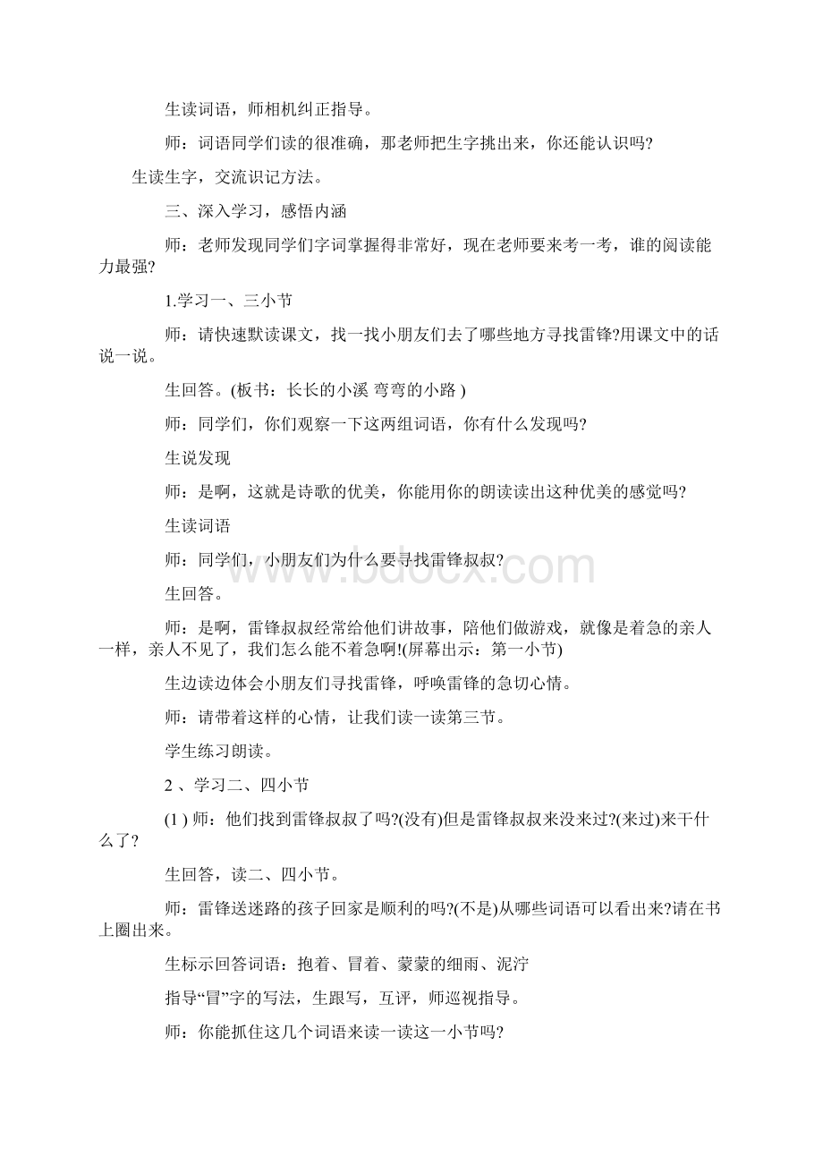 部编版二年级语文下册单元教案第二单元.docx_第2页